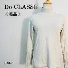 【美品】ドゥクラッセ 長袖カットソー ハイネック シンプル M相当ライトベージュ