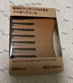 再販人気◇無印良品 ブナ材ヘアコーム 8cm ローソン限定 MUJI 販路限定