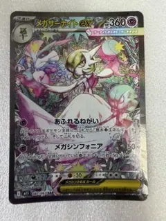 【美品】メガサーナイトex SAR（087/063）
