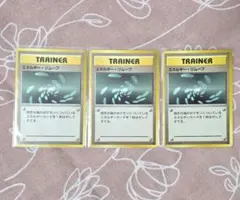 ポケモンカード ポケカ 旧裏 マーク有 エネルギー・リムーブ