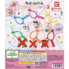 クレヨンしんちゃん カラフルマルチチャーム2 3種セット