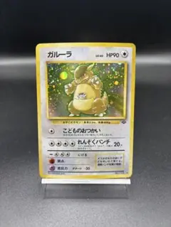 ガルーラ 旧裏 第2弾拡張パック ポケモンジャングル 渦巻きホロ ガルーラ 旧裏 第2弾拡張パック ポケモンジャングル 渦巻きホロ - メルカリ