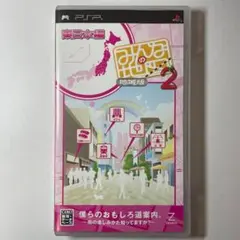 みんなの地図 2 地域版 東日本編