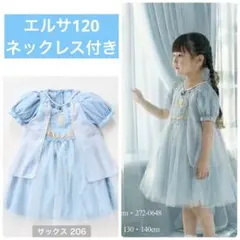 2026年最新】エルサ ドレス 100 コトリの人気アイテム - メルカリ