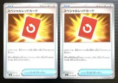 スペシャルレッドカード　U　M4　072/083　2枚セット　ニンジャスピナー