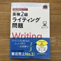 英検2級ライティング