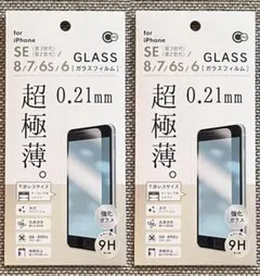 iPhoneSE2/SE3/8/7/6s/6兼用 超極薄強化ガラスフィルム 2枚