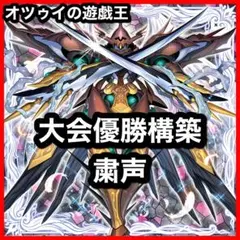 遊戯王　粛声　デッキ　ガルーラ　ニビル　サウラヴィス　ヌトス　うらら 遊戯王 粛声 デッキ ガルーラ ニビル サウラヴィス ヌトス