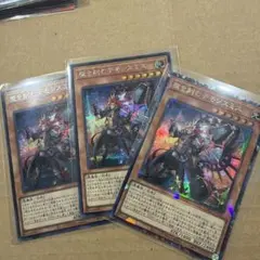 魔を刻むデモンスミス３枚（コレクターレア1枚、シク２枚）遊戯王　リミットオーバー