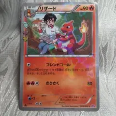 リザード C CP3 ポケキュンコレクション 004/032