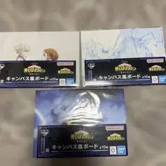 ヒロアカ 一番くじ幸せの上に I賞 3種セット