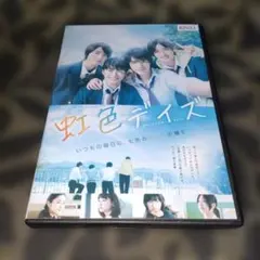 2026年最新】映画 虹色デイズ グッズの人気アイテム - メルカリ