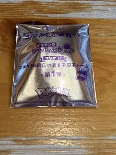 コメダ珈琲店 ポケモン メタモン コラボ 豆菓子風チャーム