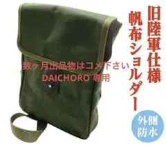 haruka自衛隊　白色迷彩　図嚢 haruka様専用自衛隊 白色迷彩 図嚢