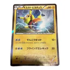 マスクド・ピカチュウ 247/xy-p スペシャルパック PROMO ② マスクド・ピカチュウ：マスクド・ピカチュウ スペシャルパック