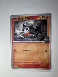 ポケモンカード　ロケット団の栄光　ロケット団のデルビル　30円