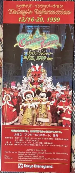 【TDL】トゥデイズ・インフォメーション　1999年12月