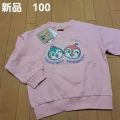 新品⭐バンダイ⭐ドキンちゃん　コキンちゃん　ワッペン付き　トレーナー　100