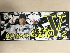 勝利のVタオル 梅野隆太郎選手