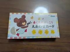 くまのがっこう えあわせカード　学研