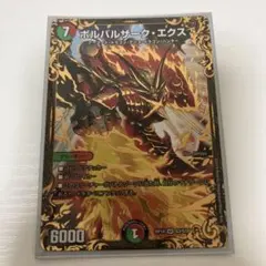 2025年最新】ボルバルザーク・エクスの人気アイテム - メルカリ