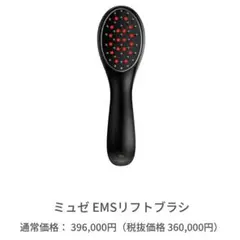 2025年最新】emsリフトブラシ ミュゼの人気アイテム - メルカリ