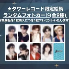 ZB1 ゼベワン タワレコ トレカ　アルバム　ラキドロ 特典 9枚セット