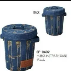 デニム小物入れ セトクラフト 小物入れ　TRASH CAN デニム　新品