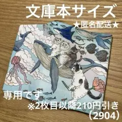 ハンドメイド　ブックカバー　文庫本サイズ　2904