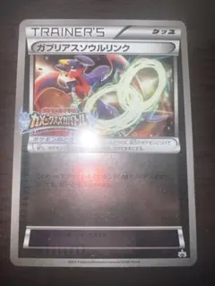 ガブリアスソウルリンク XY-P 2026年最新】ガブリアスソウルリンクの人気アイテム - メルカリ