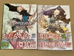 Lament・2冊●ニトロプラスキラル