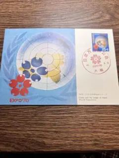 日本ビンテージ切手 記念切手,1970～79年 | 趣味の切手専門店・マルメイト