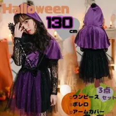 コスプレ 魔女 130 ハロウィン キッズ 紫×黒 フード付き 仮装 女の子
