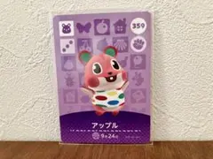 amiiboカード　あつ森　アップル