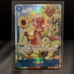 レベッカ SR パラレル