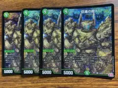 デュエマ ジャイアント