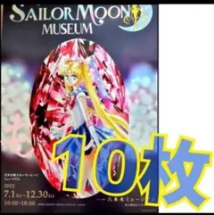 セーラームーン 3点 レゾネ ミュージアム名古屋展 映画 フライヤー チラシ セーラームーンミュージアムが名古屋に！金山の旧ボストン美術館で9/1 その他