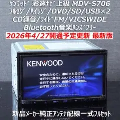 地図2026年4月最新版 彩速ナビMDV-S709フルセグ/ハイレゾ/BT/録音 