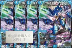 次世代龍覇 Q.E.Deux 4枚 キューイーデュー　③