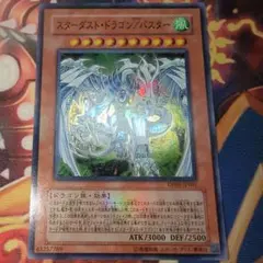 スターダストドラゴン／バスター スーパー スラッシュバスター バスターモード
