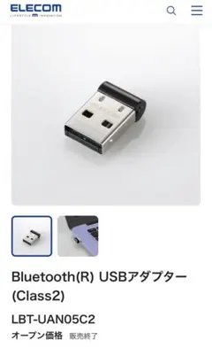 中古 ELECOM Bluetooth USBアダプター LBT-UAN05C2