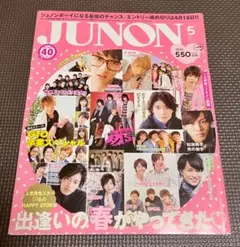 JUNON 2013年 5月 三浦春馬