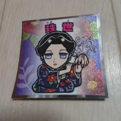 鬼滅の刃 珠世 シール No.9