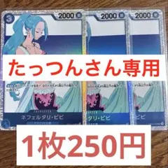 ワンピースカード ビビ