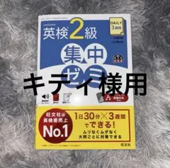 英検2級集中ゼミ