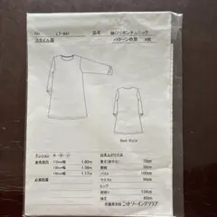 袖口リボンチュニック 型紙 LT-841