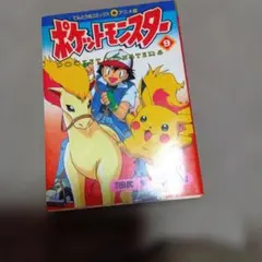N1318　初版本　20巻　ポケットモンスター　てんとう虫コミックス　アニメ版 N1318 初版本 20巻 ポケットモンスター てんとう虫コミックス アニメ版