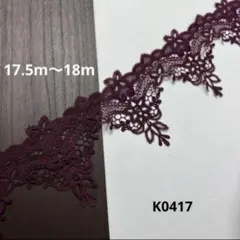 ケミカルレース17.5〜18m