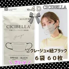 CICIBELLA 4D シシベラ プリーツ 小顔マスク ６袋６０枚