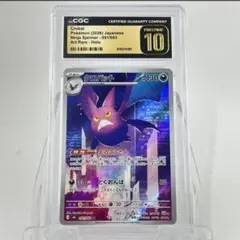 PSA10 クロバット AR ニンジャスピナー 091/083 - メルカリ